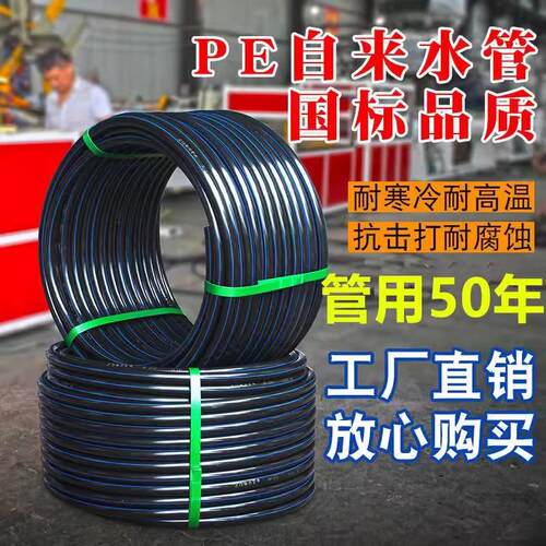 pe管自来水管4分20水管 25 32黑塑料水管子1寸热熔硬管四分饮用水