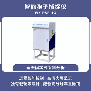 [果园设备仪采集全自动花粉孢子分析智能捕捉预防农业病害农田智慧]
