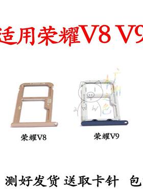 适用于华为荣耀v8 v9 卡托卡槽honorV9play卡座卡套卡拖 sim