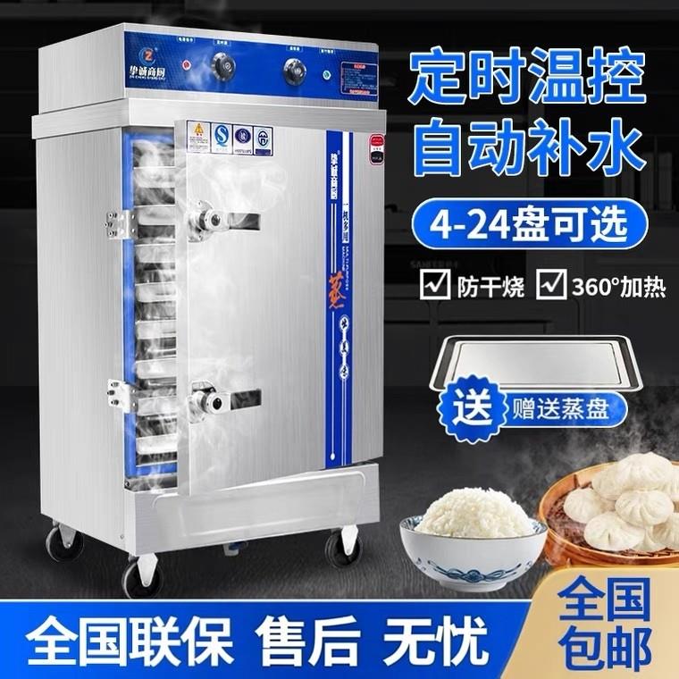 蒸饭柜商用电蒸饭箱蒸饭机燃气大小型馒头菜食堂全自动米饭蒸饭车