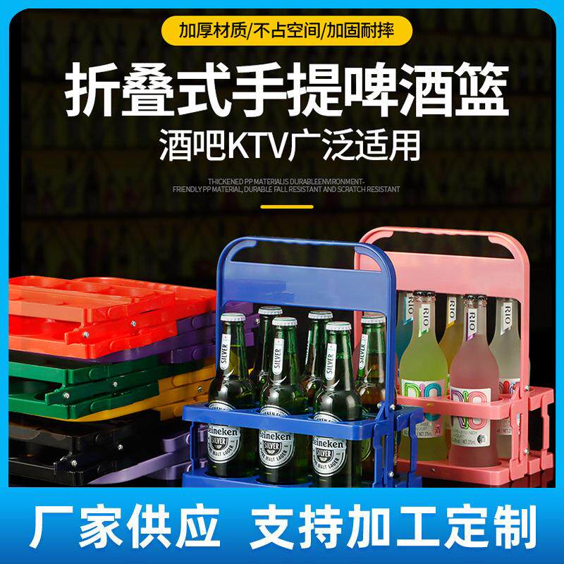 塑料六瓶装折叠酒架小号可折叠提篮桌面饮料展示架便携鸡尾酒提框