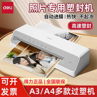 得力塑封机家用办公用覆膜机相片过胶机小型A4过塑机A3照片塑封机