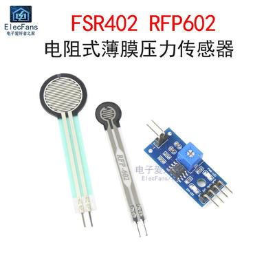 FSR402应变片RFP602电阻式薄膜压力感测器按压称重量感应开 关模