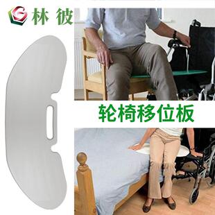 轮椅移位板下肢残障者转移板辅助如厕出行上车残疾人用品