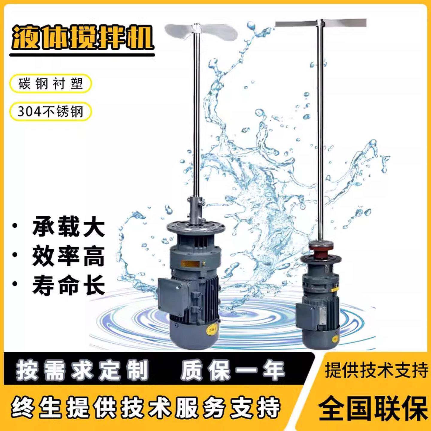 常州液体搅拌机洗洁精化工工业污水搅拌器立式速机电机速器