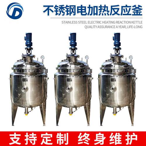 不锈钢电加热反应釜 水热合成搅拌罐 小型机械密封蒸汽反应釜