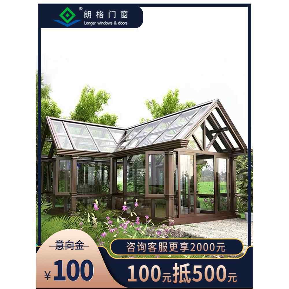 重庆花园户外阳光房封阳台铝合金阳光房别墅欧式阳光棚露台棚定制
