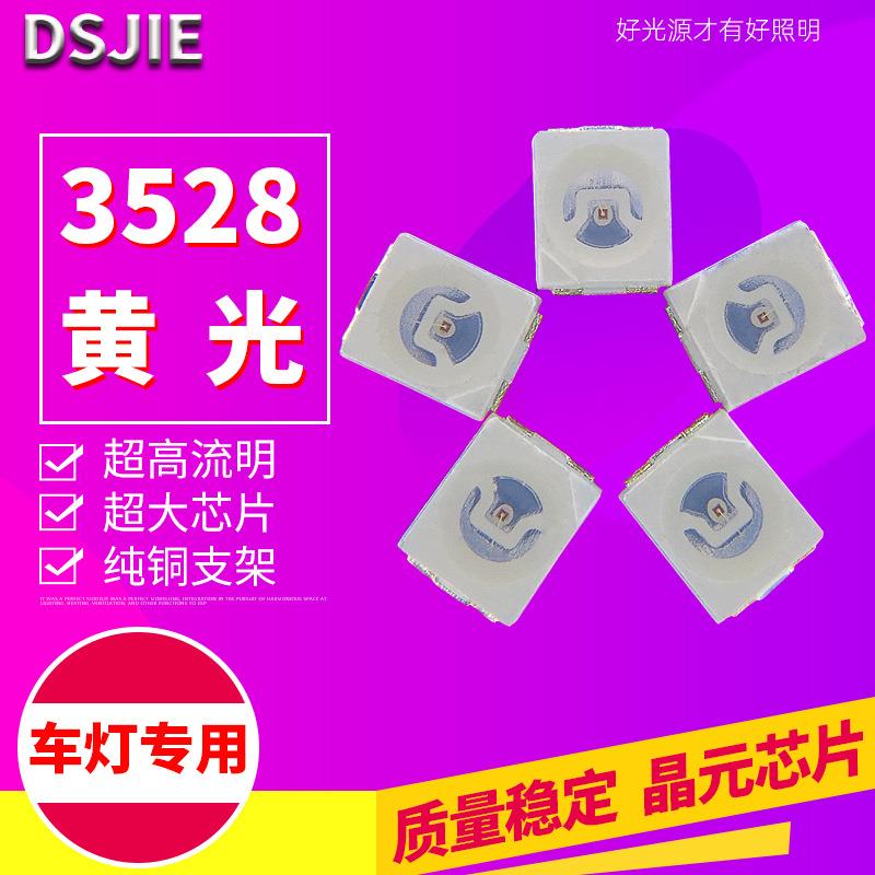 3528黄光贴片LED发光二极管黄色590NM汽车灯珠光源高亮橘黄示廓灯
