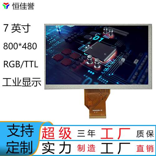 群创7寸AT070TN9294LCD液晶屏RGB800*480TN50PIN工业显示
