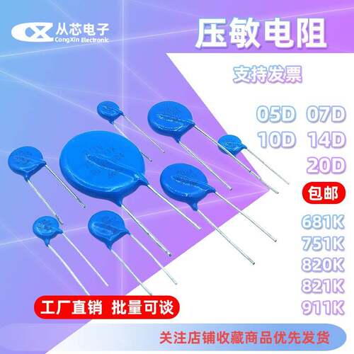 压敏电阻05D/07D/10D/14D/20D/25D681K 751K 820K 821K 911K 910V
