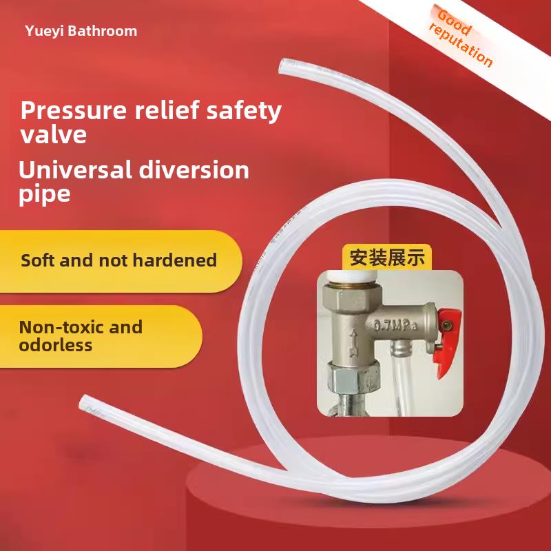 家用电热水器安全阀排水管减压泄压导管Pvc排水滴管出水管