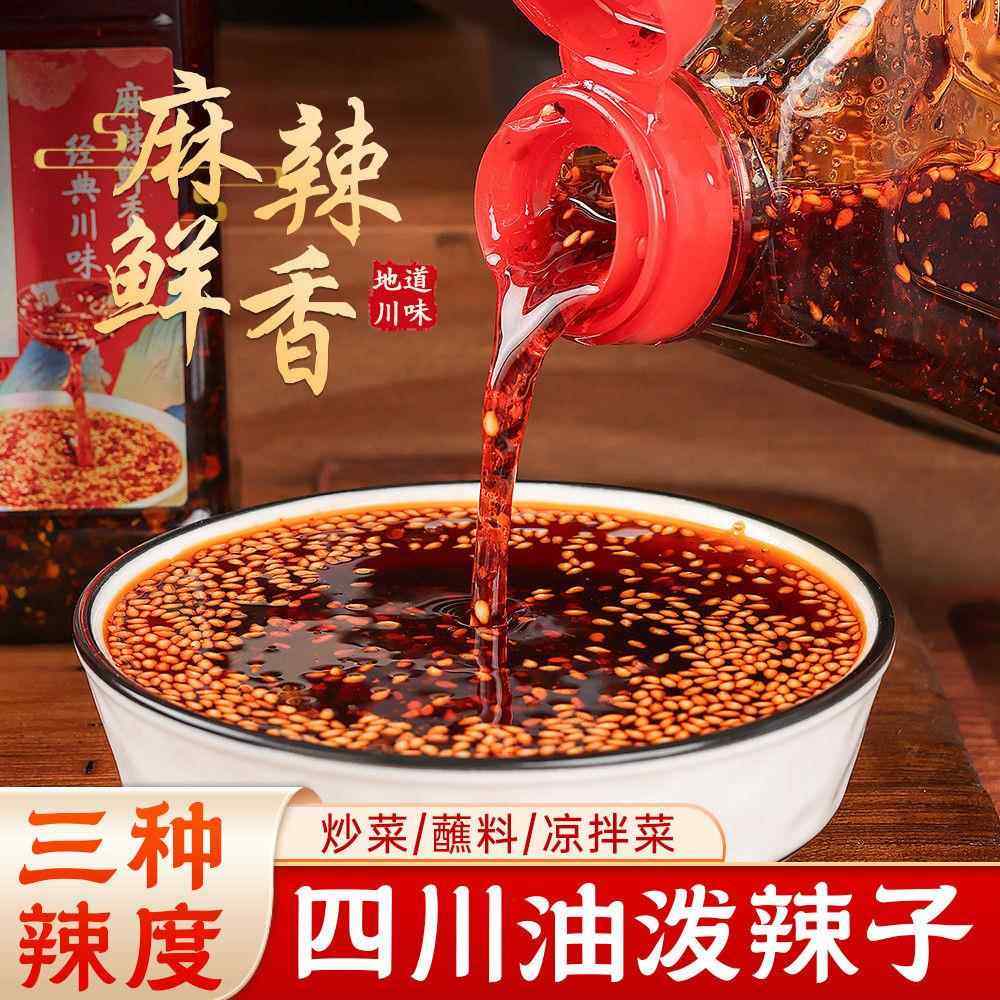 四川正宗红油辣椒油大瓶装油泼辣子香辣麻辣超辣专用商用凉拌家用,粮油调味/速食/干货/烘焙,辣椒粉料/蘸料,淘宝优惠券,粉丝福利购,淘宝优惠卷