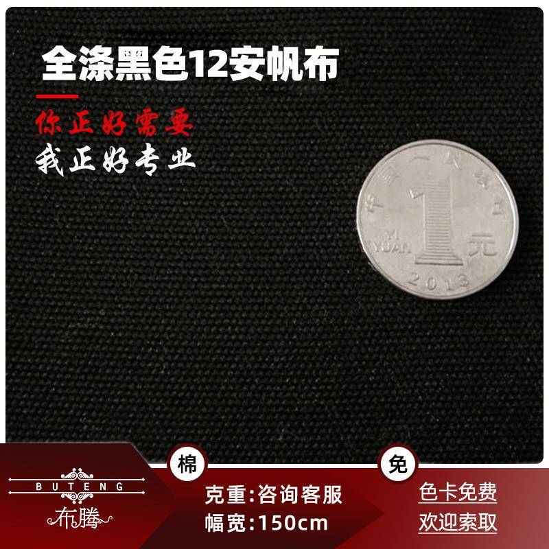涤纶帆布 鞋材箱包面料口袋布 黑色全涤斜纹染色帆布面料 老粗布