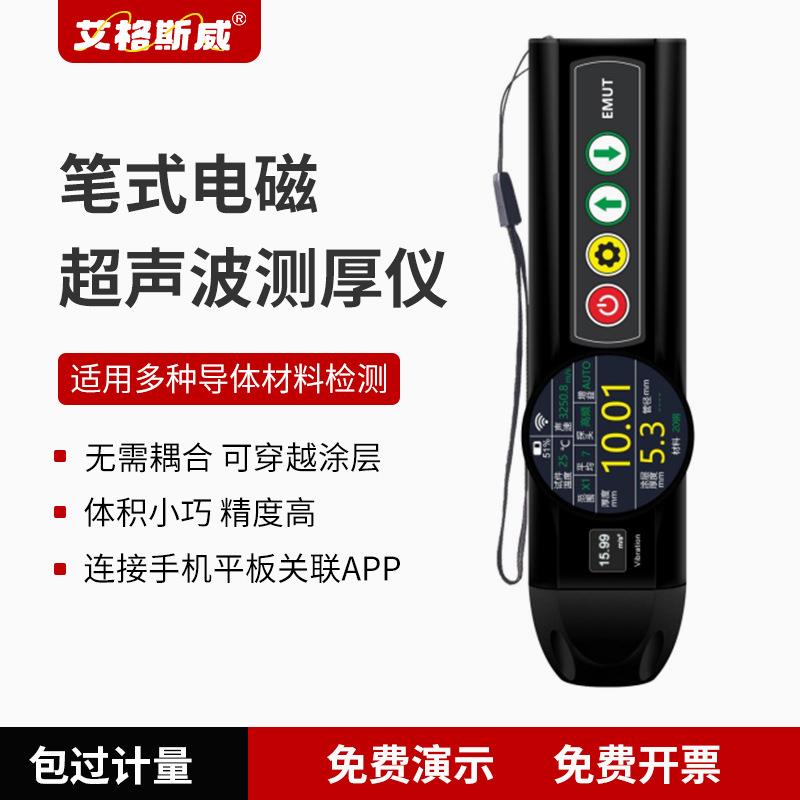 艾格斯威电磁超声波测厚仪AG-516无需耦合剂可穿越涂层 高温探头图片