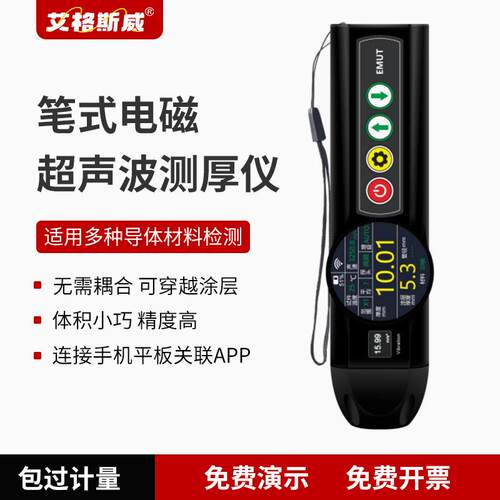 高精度笔式电磁超声测厚仪 无损检测无需耦合剂 高温金属防腐检测