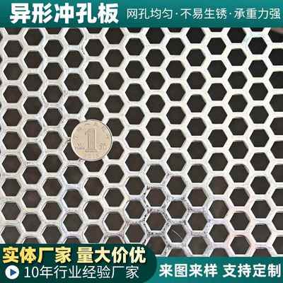 异形冲孔板镀锌铁板方孔网板长圆孔食品过滤筛不锈钢异形孔穿孔板