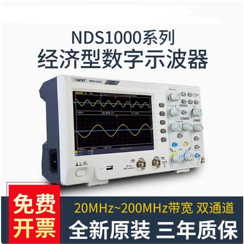 NDS1022S/1102S/1052S/1202S数字示波器双通道50兆100M