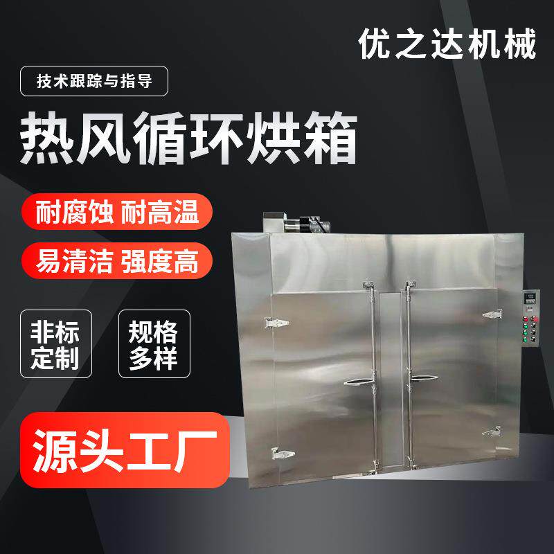 600度高温工业烤箱菠萝凤梨空气能热泵烘干设备智能热风循环烘箱