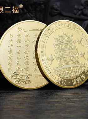 武汉黄鹤楼纪念章 多景区可选 金属工艺礼品10个起批工厂直供