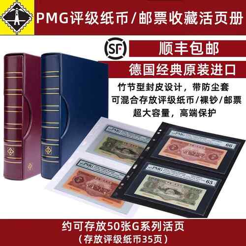 德国灯塔G系列原装进口纸币收藏册皮革PMG评级纸币钱币人民币邮票活页套装特大容量空册纪念币钞券集邮册