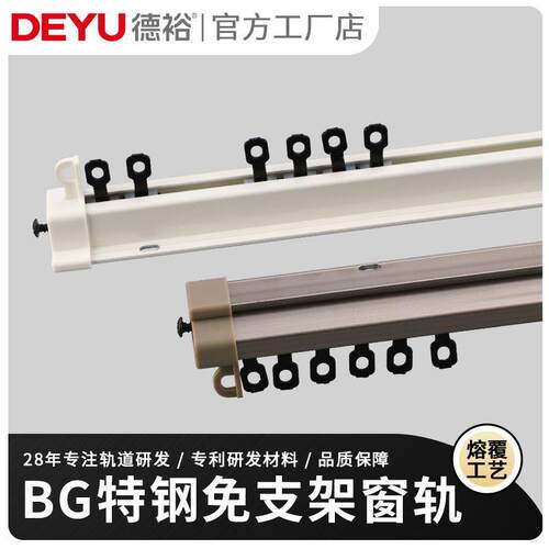 德裕家直供YL20-4窗帘轨道静音加厚铝合金轮滑厂直轨侧顶装帘滑窗