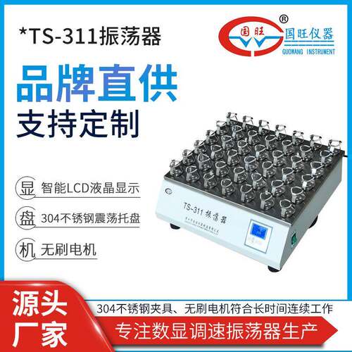 TS-311大容量单层摇瓶机单层敞开式大容量振荡器单层大容量摇床