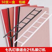 7孔梳式 40mm装 装 七齿夹条黑色白色 订夹 订夹条 澳维拉七齿自锁条
