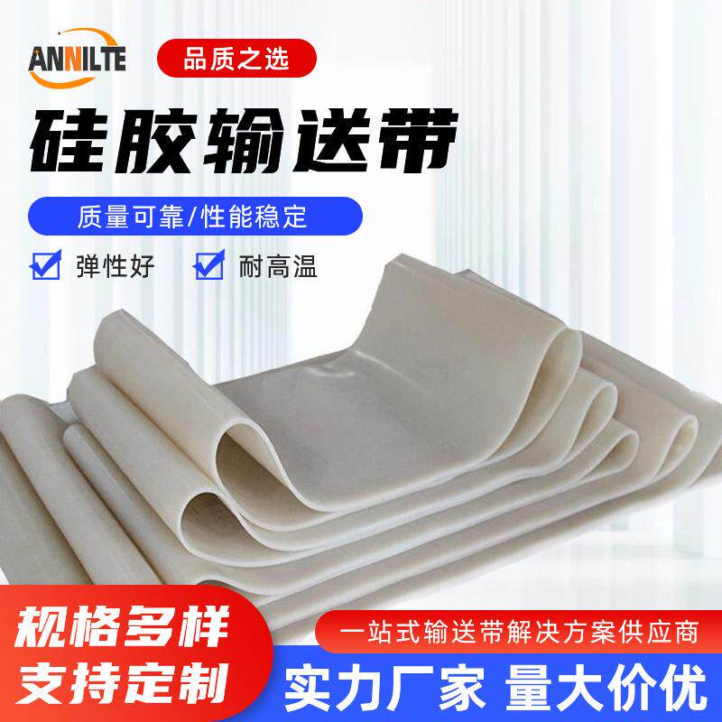 红色热切制袋机无缝硅胶输送带石英石热转印硅胶带耐高温防粘连