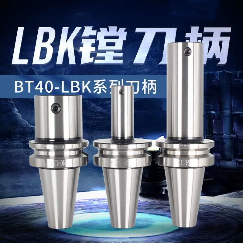 微调精粗镗头刀柄BT40-LBK4/5/6加长镗孔刀柄加工中心镗头连接柄