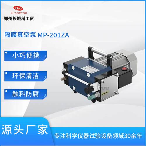 郑州长城科工贸 MP-201ZA实验室用小型隔膜真空泵无水无油