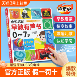 会说话的宝宝早教有声书0-7岁双语启蒙益智儿童点读学习机发声书