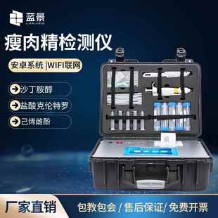 瘦肉精快速检测仪肉类综合分析设备病害肉食品安全检测仪器