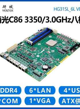 研域HG31SL软路由主板国产海光C863350/3250麒麟统信8核6网口2串