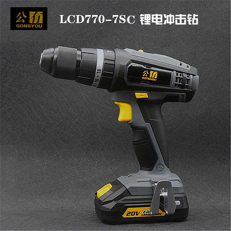 公有770-7SC锂电冲击电钻20V充电式双速多功能三用电动螺丝刀直销