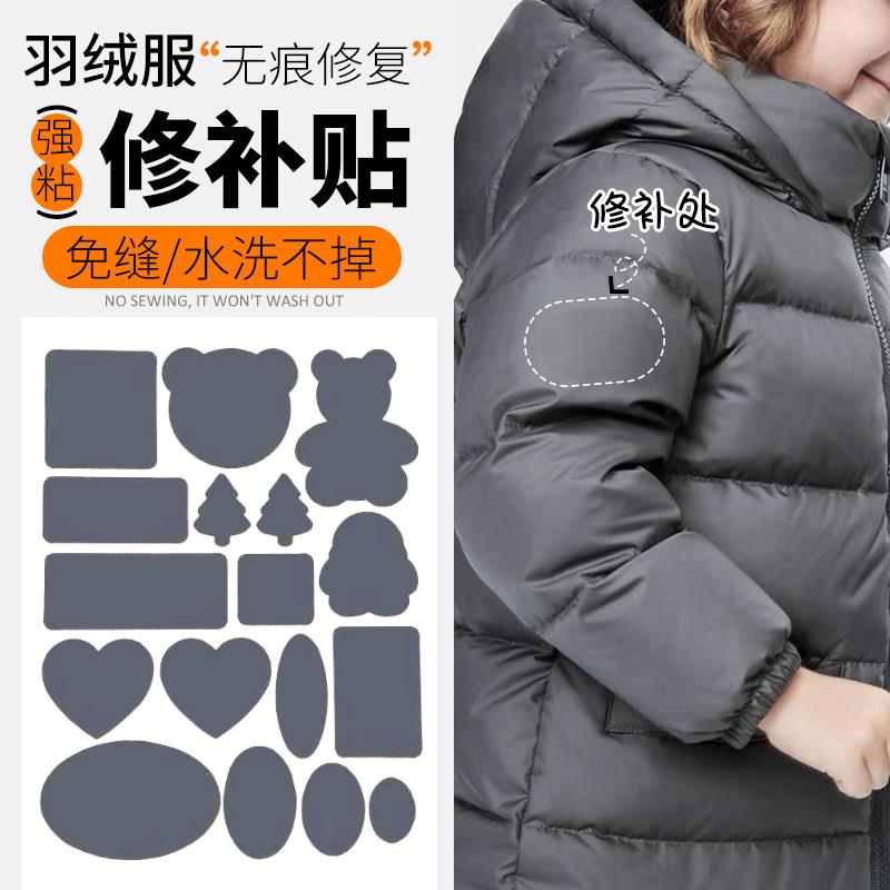 深灰色羽绒服的补丁贴自粘免缝可水洗高端衣服破洞无痕修补贴布贴