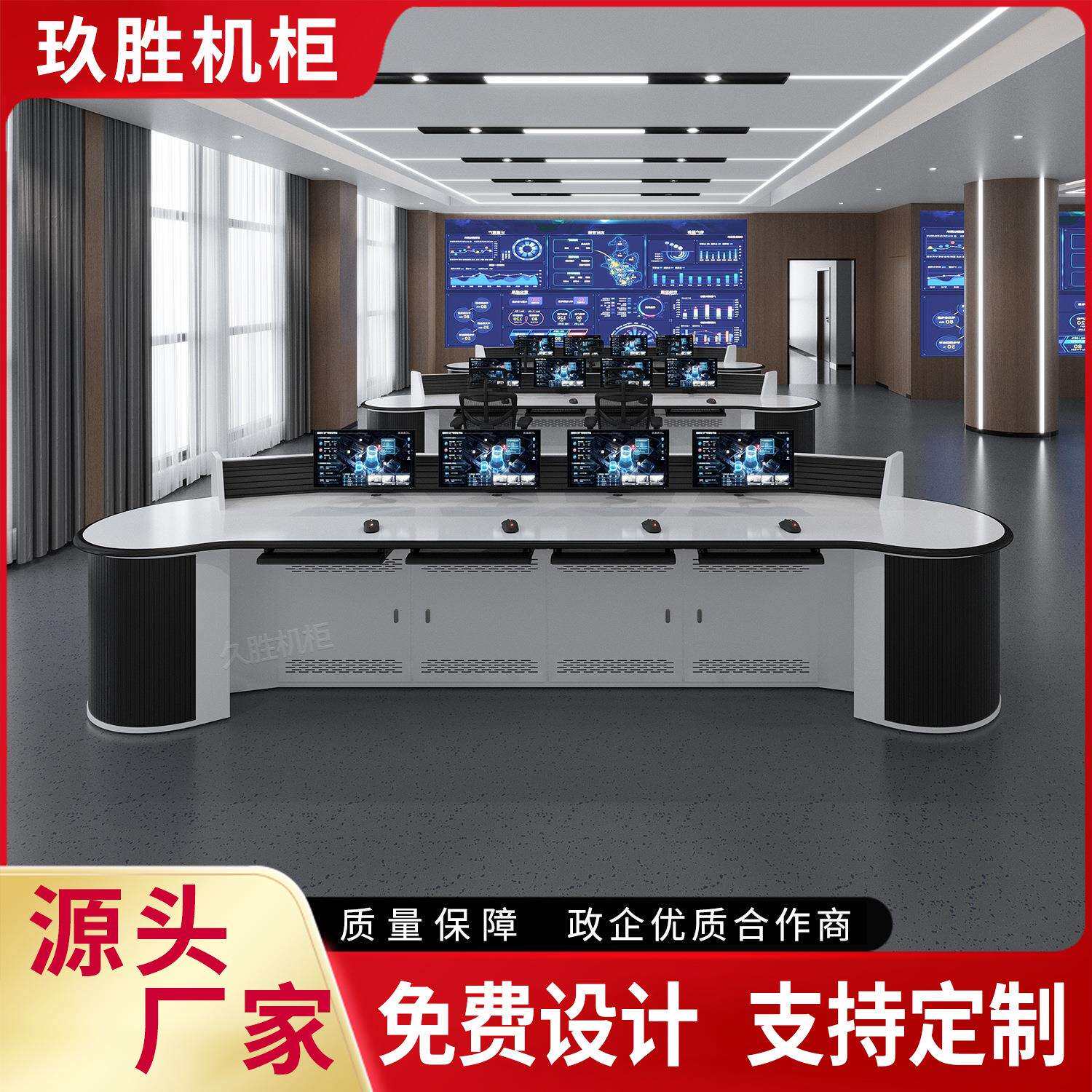 监控操作台调度室双联三联弧形工作台电脑桌机房指挥中心控制台