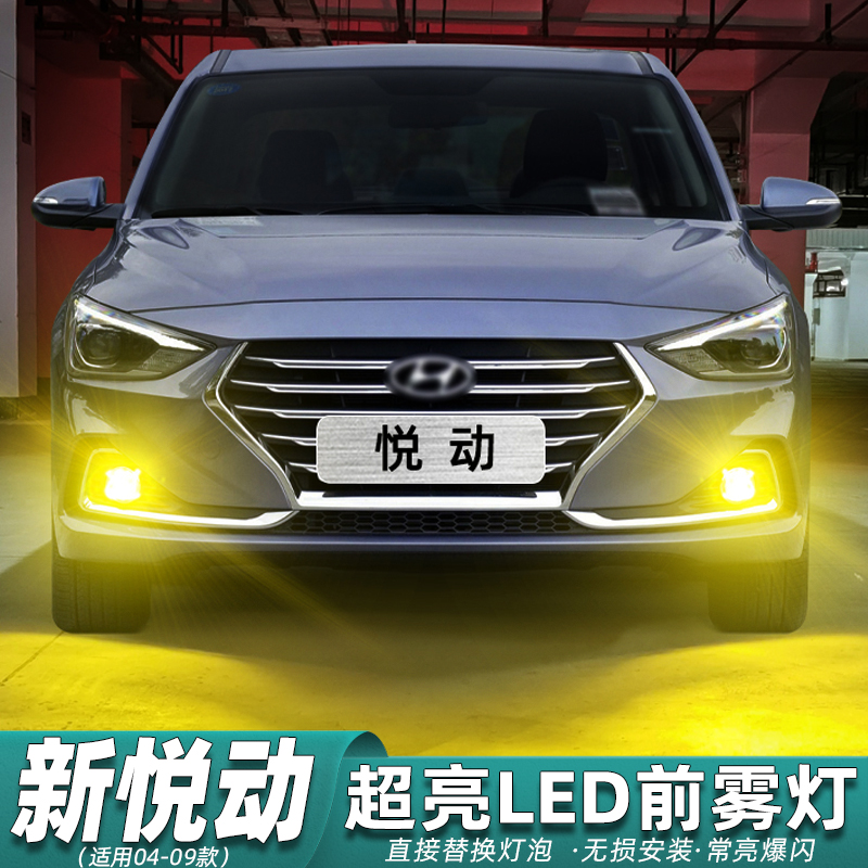 适用现代悦动雾灯17-20款LED雾灯泡18黄金光专用车灯配件悦动改装