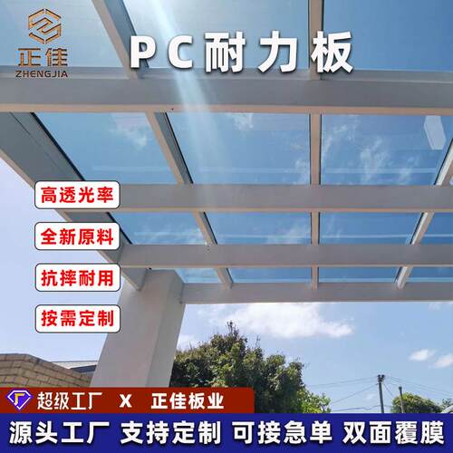 pc耐力板工厂pc板3毫米透明整板5mm板材聚碳酸酯雨棚阳光房耐力板