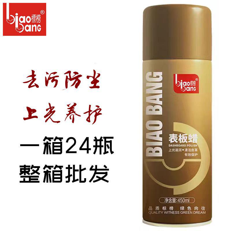 标榜汽车仪表盘翻新蜡 塑料养护上光蜡 整箱车居内饰保养剂