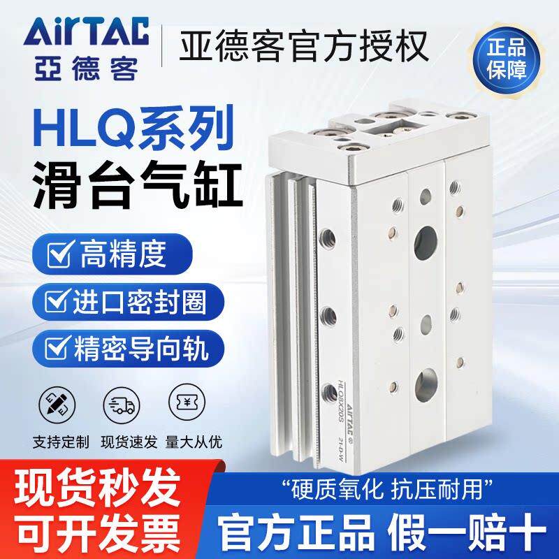AirTAC亚德客气动滑台气缸 HLQ12X50S HLQ12X50SAS HLQ12X50SAF