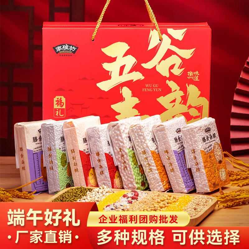 五谷杂粮礼盒中秋礼品福利五谷丰登8袋粗粮组合健康杂粮礼盒