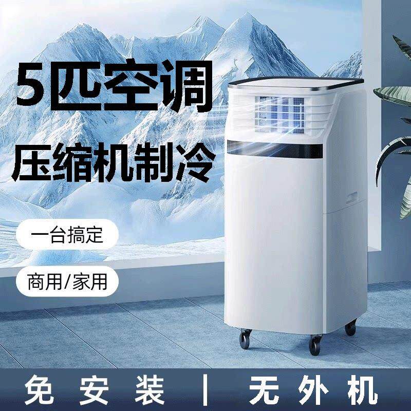 移动空调压缩机制冷一体机商用工厂车间工业办公室厨房大面积制冷