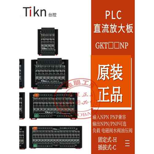 台控PLC直流放大板4路光耦隔离GKT04NP-N/P-H/C晶体管正负极插拔
