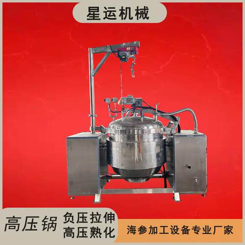 海参酶化蒸煮锅高温高压粽子蒸煮锅负压海参乳化锅黄豆旋转煮锅