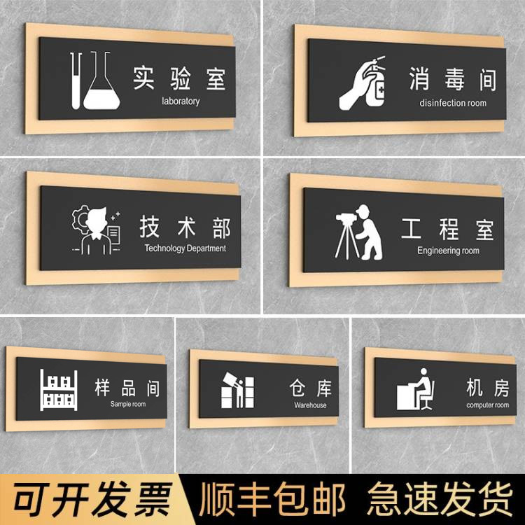 仓库机房实验室标识牌订制工程室技术部科室部门标牌消毒间样品间