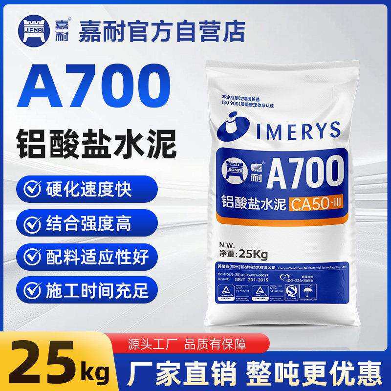 嘉耐A700耐火水泥土高温材料保温补锅炉炉膛铝酸盐高铝浇注料25kg