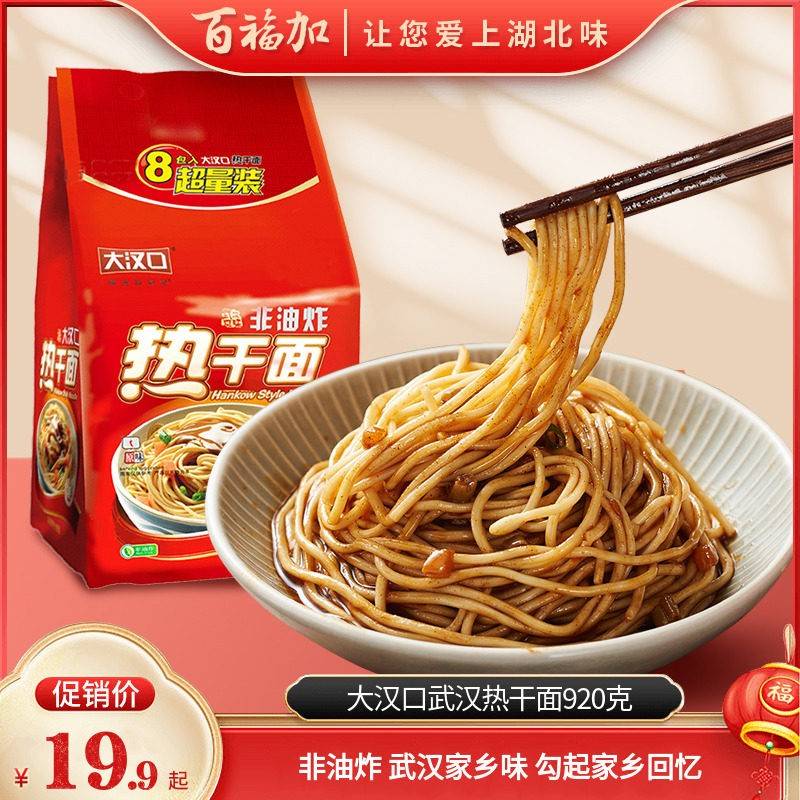 湖北武汉特产大汉口正宗热干面920g非油炸泡面泡面水煮碱面条