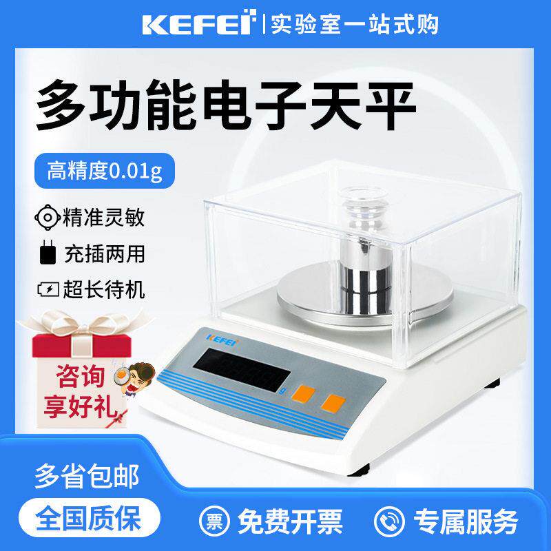 百分之一电子天平秤0.01g0.1克分析天平称实验室便携式精密