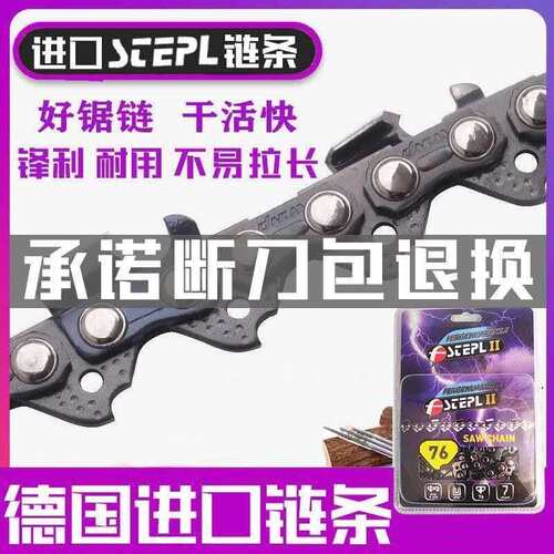 德国进口STEPL闪电链条斯蒂尔款18寸20寸汽油锯链条12/16寸电链锯
