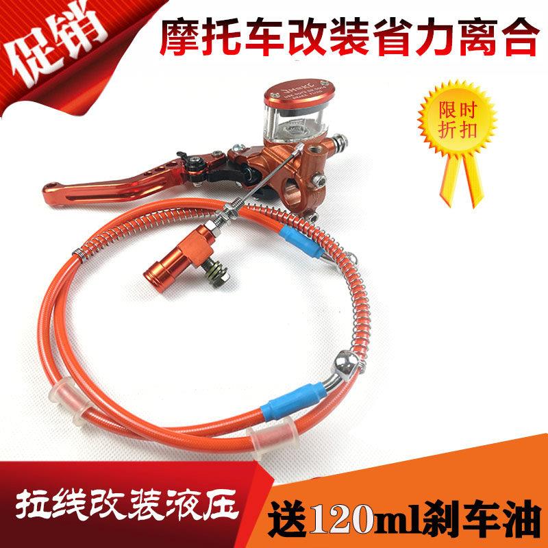 摩托车CNC改装液压离合器套件总成电动车碟刹刹车泵省力通用